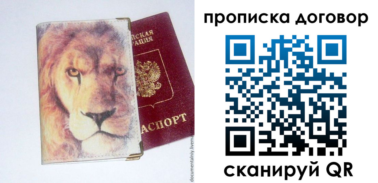 прописка для работы в Козельске