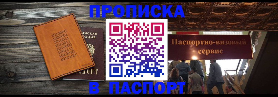 прописка 2025 в Козельске